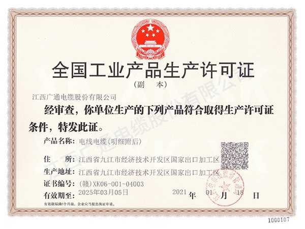 生產(chǎn)許可證1