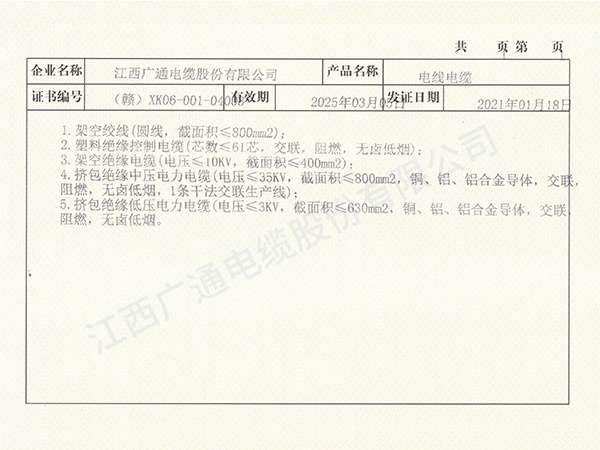 生產(chǎn)許可證2