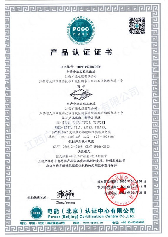 電能（北京）認證