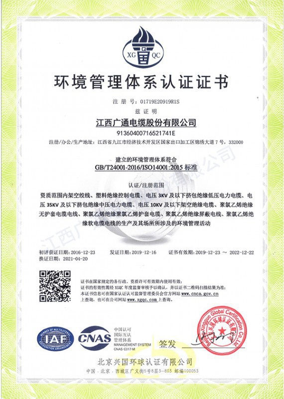 ISO環境管理體系認證證書