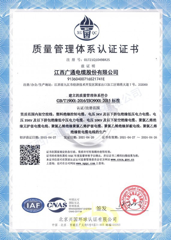 質量管理體系認證證書